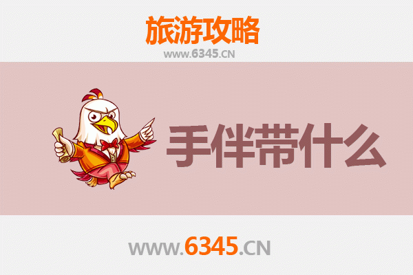 鄂托克前至南澳岛深度旅游攻略及手伴指南